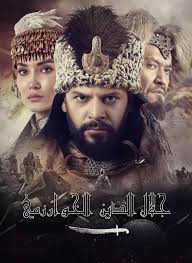 مسلسل جلال الدين الخوارزمي الحلقة 1 مترجم HD