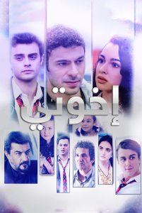 مسلسل اخوتي موسم 4 الحلقة 125 مدبلجة HD