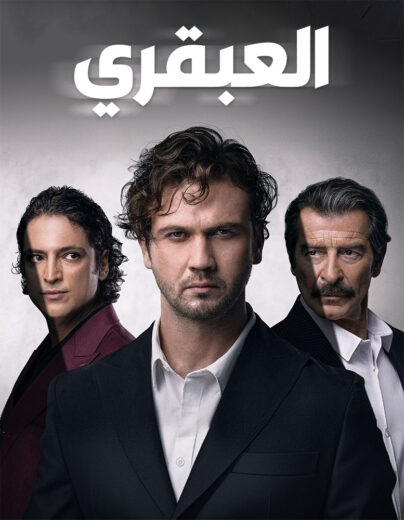 مسلسل العبقري الحلقة 16 مترجمة