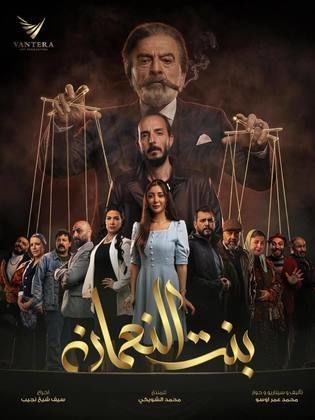 مسلسل بنت النعمان الحلقة 2 رمضان 2026