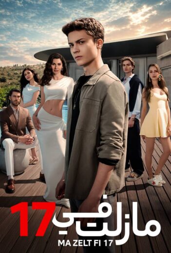مسلسل ما زلت في 17 الحلقة 1 مدبلجة