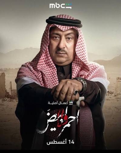 مسلسل أحمر ولا أبيض الحلقة 1 مسلسلات عربية