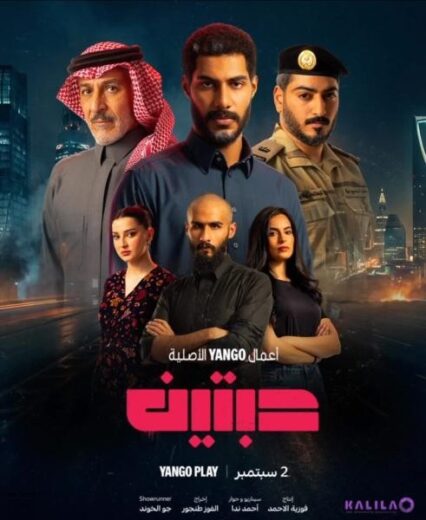 مسلسل حبتين مسلسلات عربية