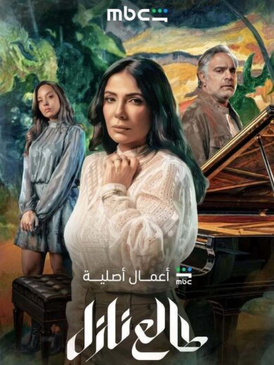مسلسل طالع نازل الحلقة 2 الثانية